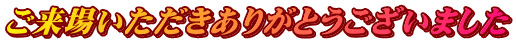 ꂢ肪Ƃ܂